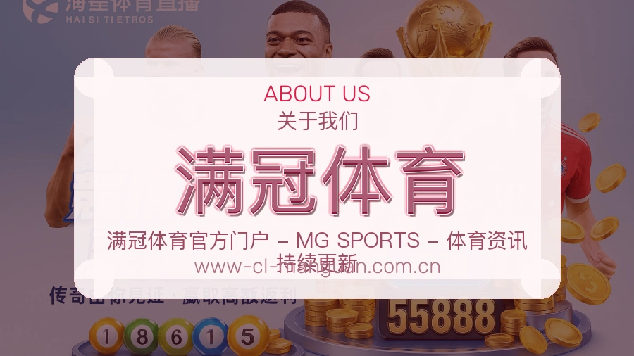 满冠体育官方平台介绍图片