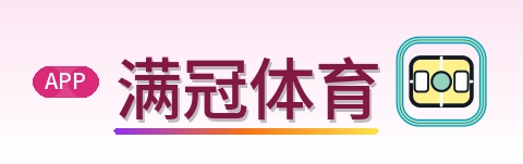 满冠体育 Logo